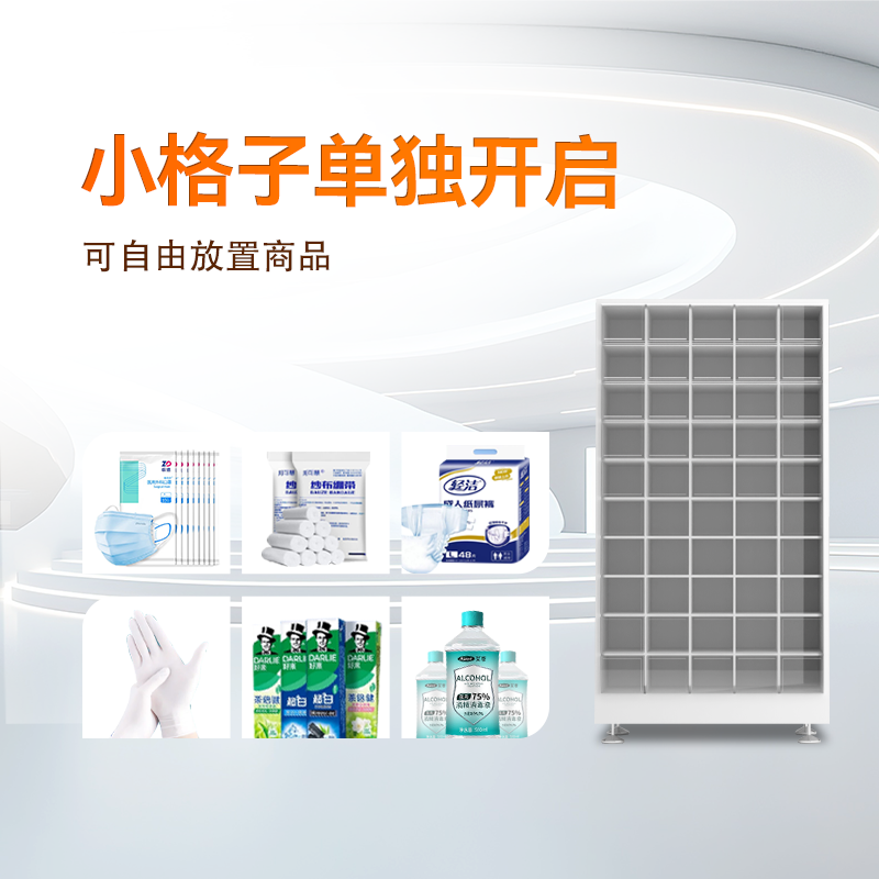 格子柜售貨機(GB032-1)
