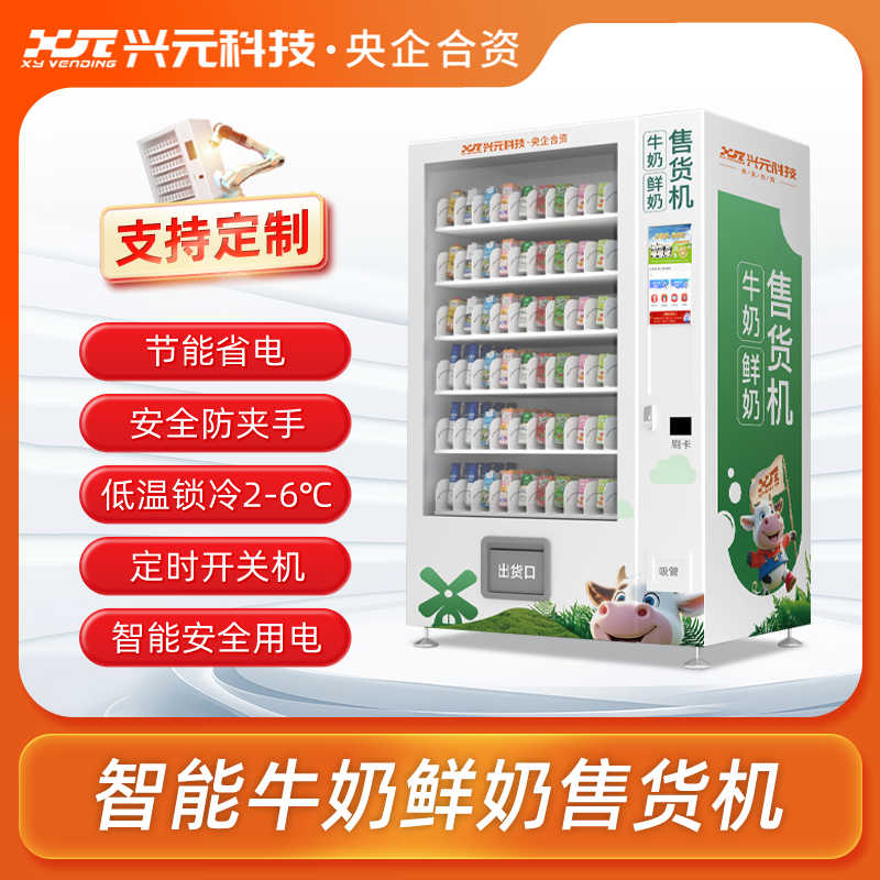 校園K12牛奶售貨機(jī)