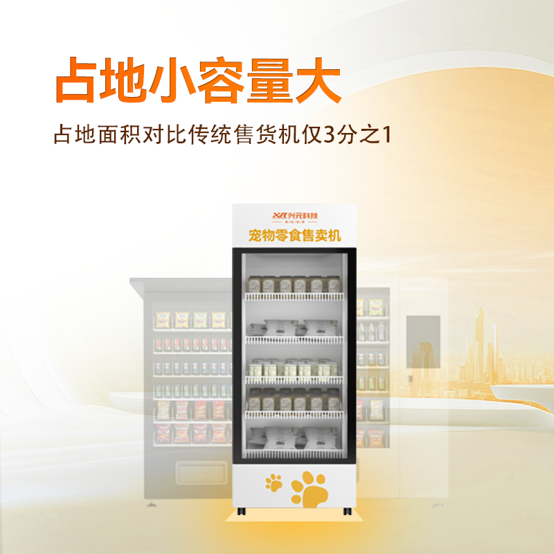 智能寵物零食開門柜