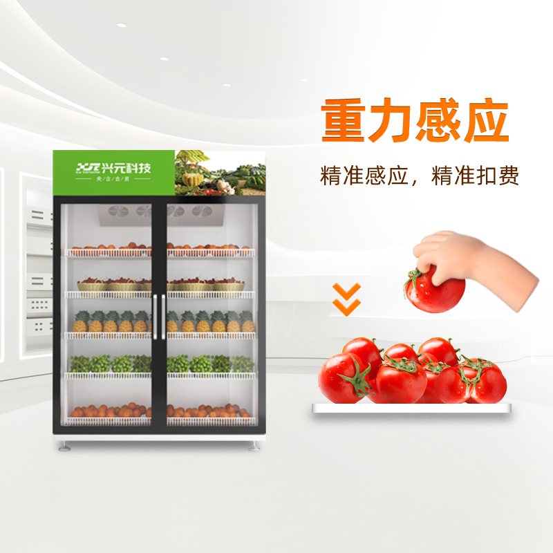 雙開門生鮮果蔬稱重柜