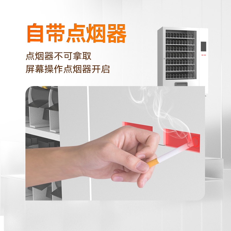 智能特殊售煙機