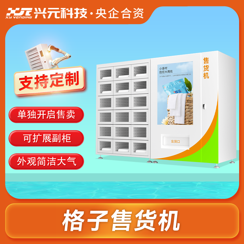 49.5寸屏格子售賣機(jī)