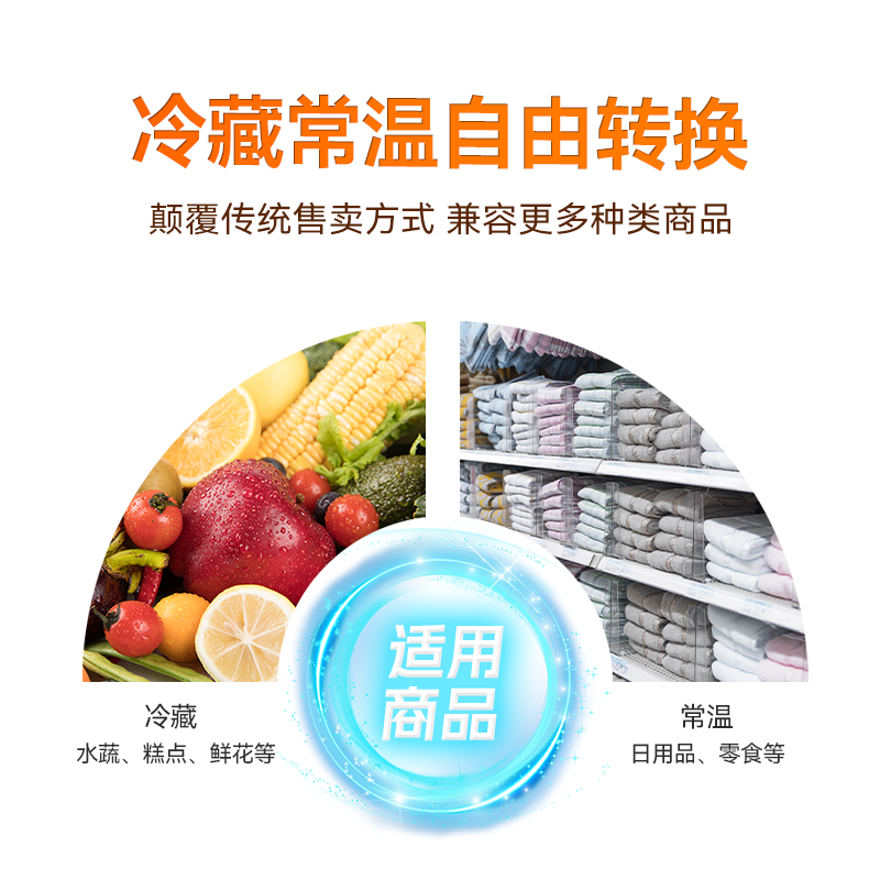 55寸屏冷藏保鮮格子柜