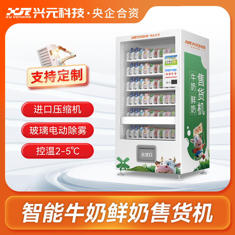10.1寸屏牛奶售貨機(jī)