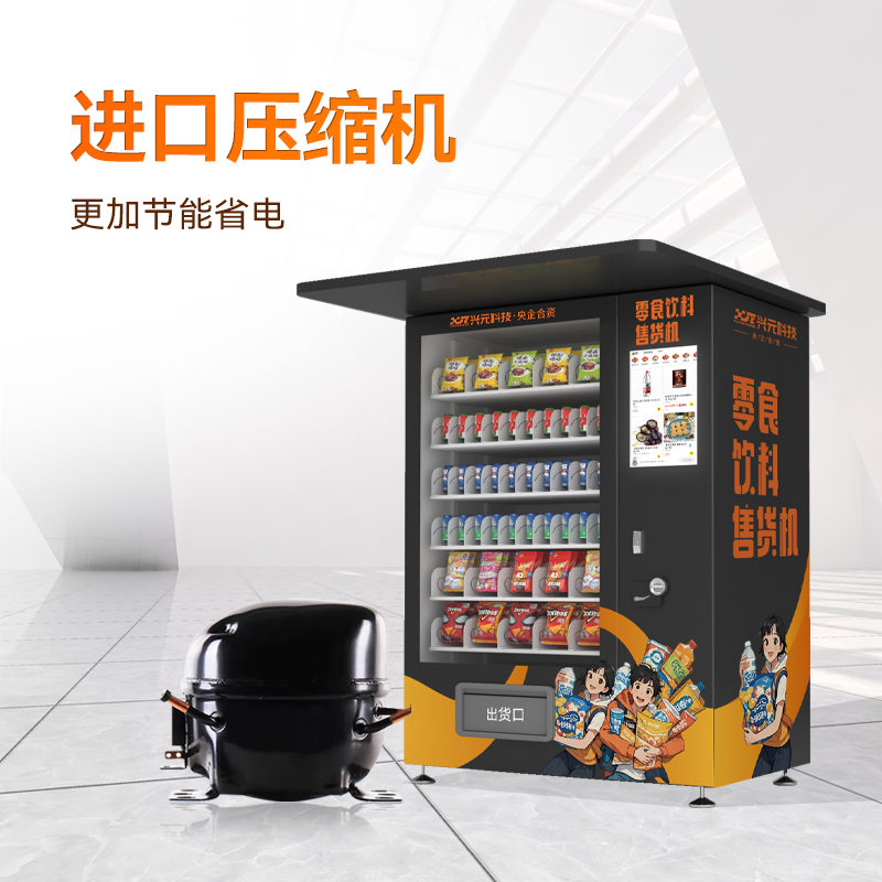 21.5寸屏戶外飲料零食售貨機(jī)