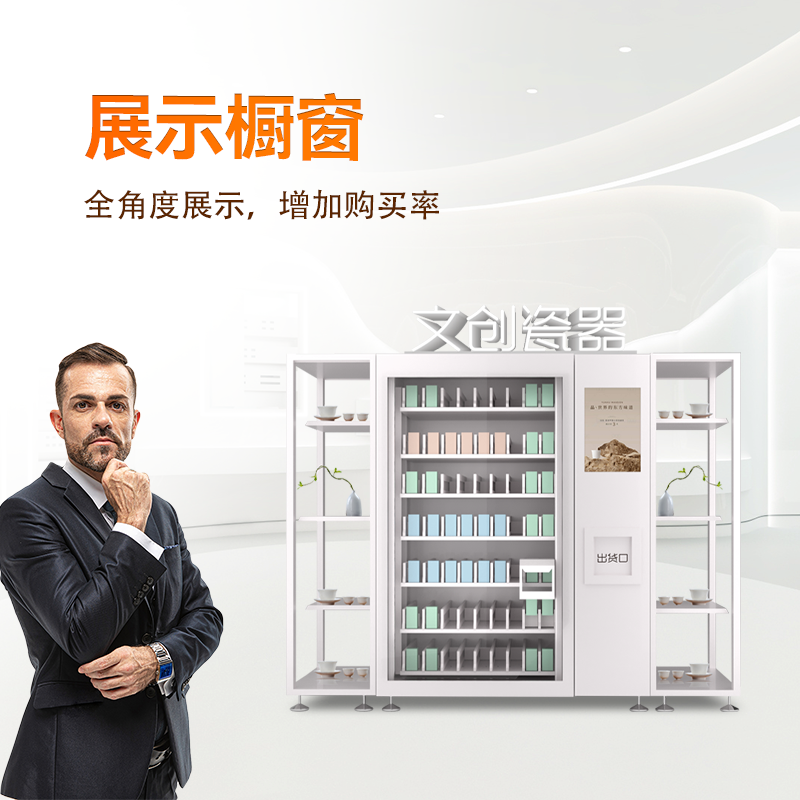 文創(chuàng)古玩盲盒售貨機(jī)