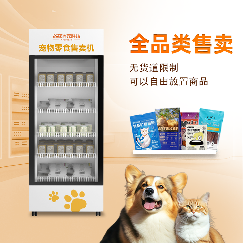 智能寵物零食開門柜