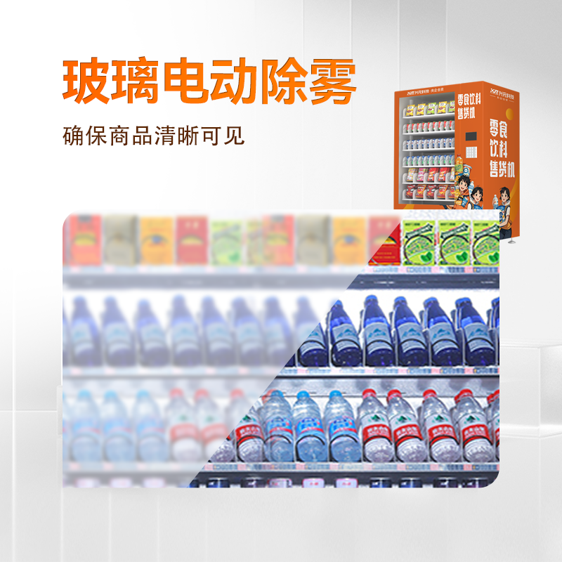 5寸彩屏飲料零食售貨機
