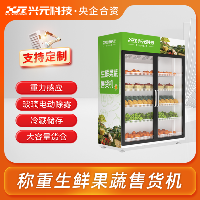 雙開門生鮮果蔬稱重柜