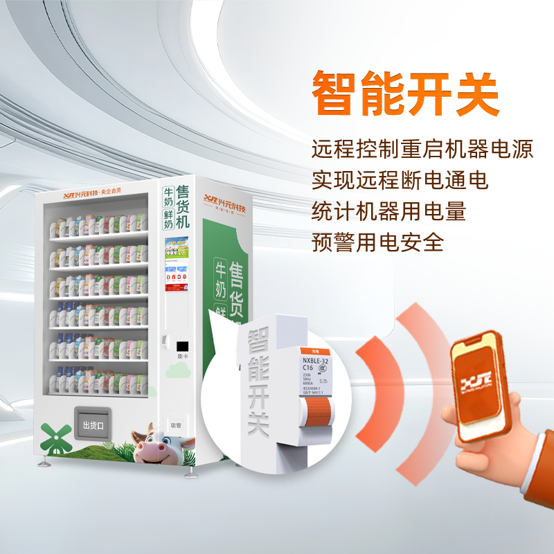 校園K12牛奶售貨機(jī)