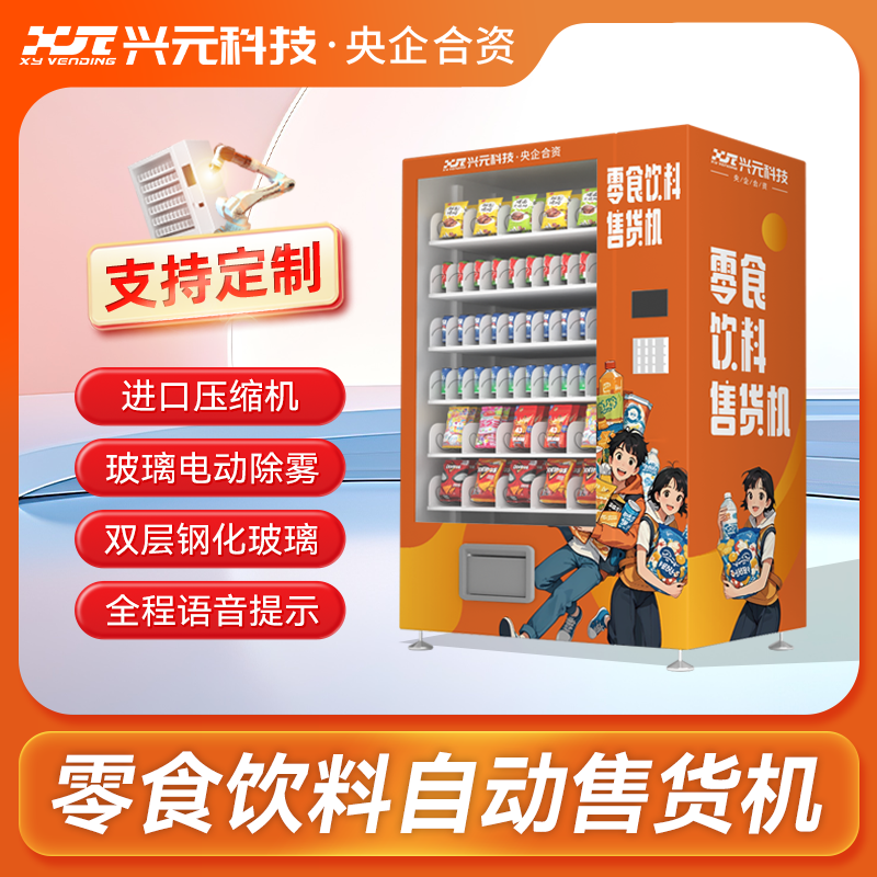 5寸彩屏飲料零食售貨機