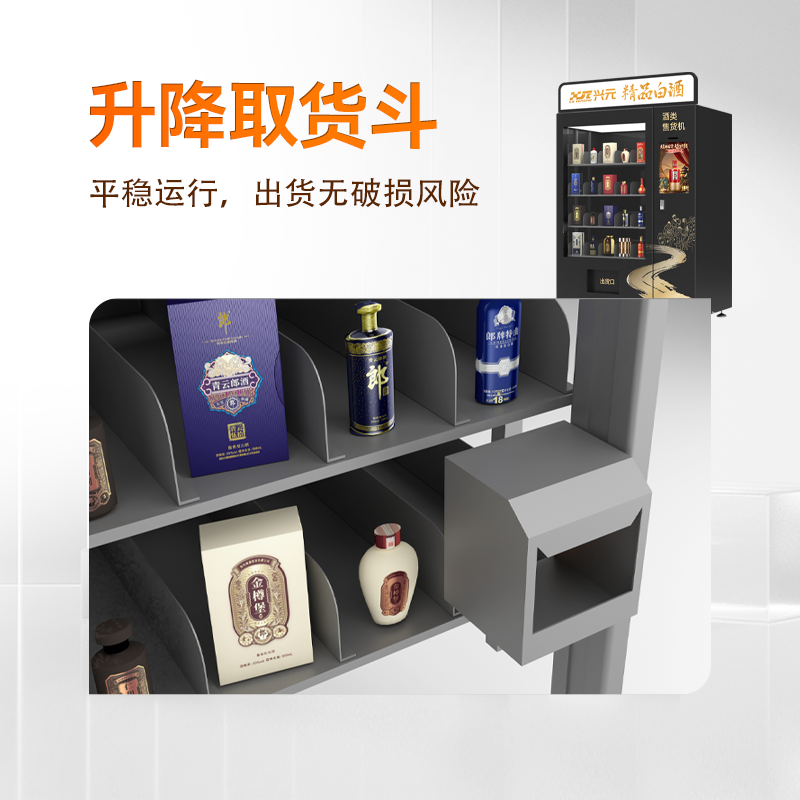 21.5寸屏智能售酒機(jī)