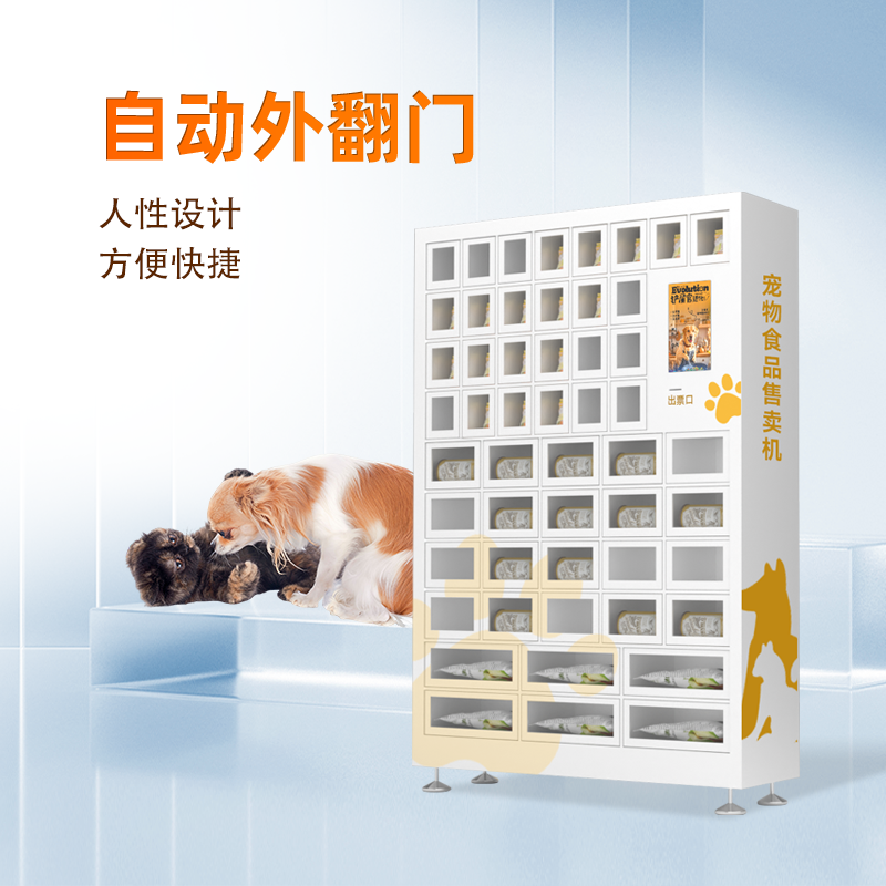 52格子柜寵物零食售貨機(jī)