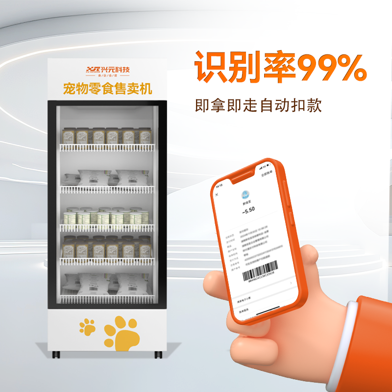 智能寵物零食開門柜