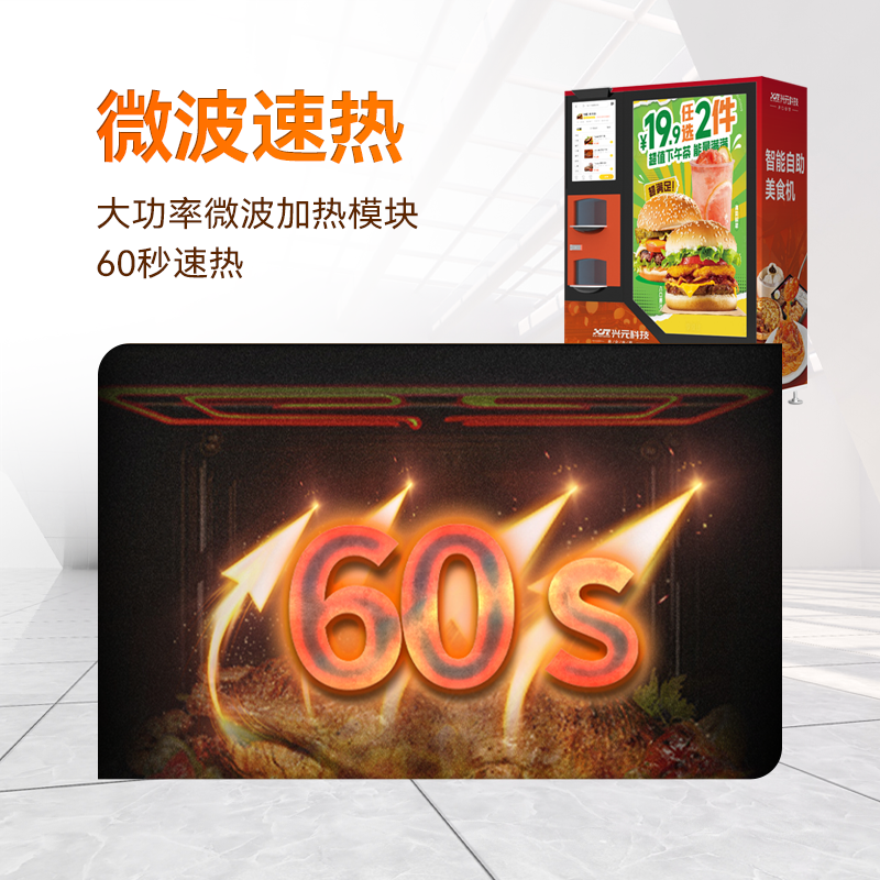微波加熱自動(dòng)售餐機(jī)