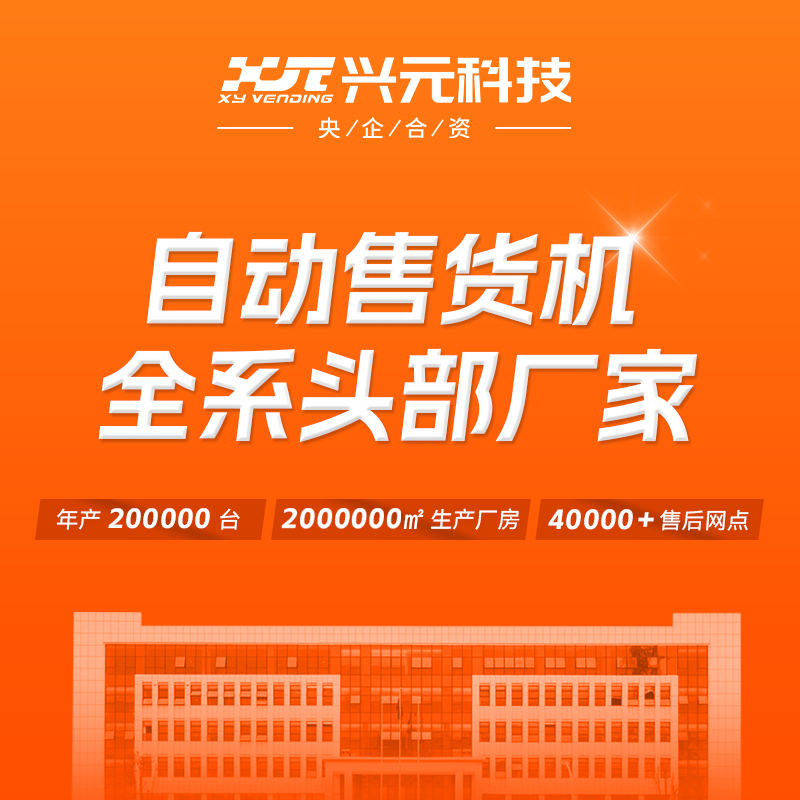 55寸屏多媒體自動售貨機