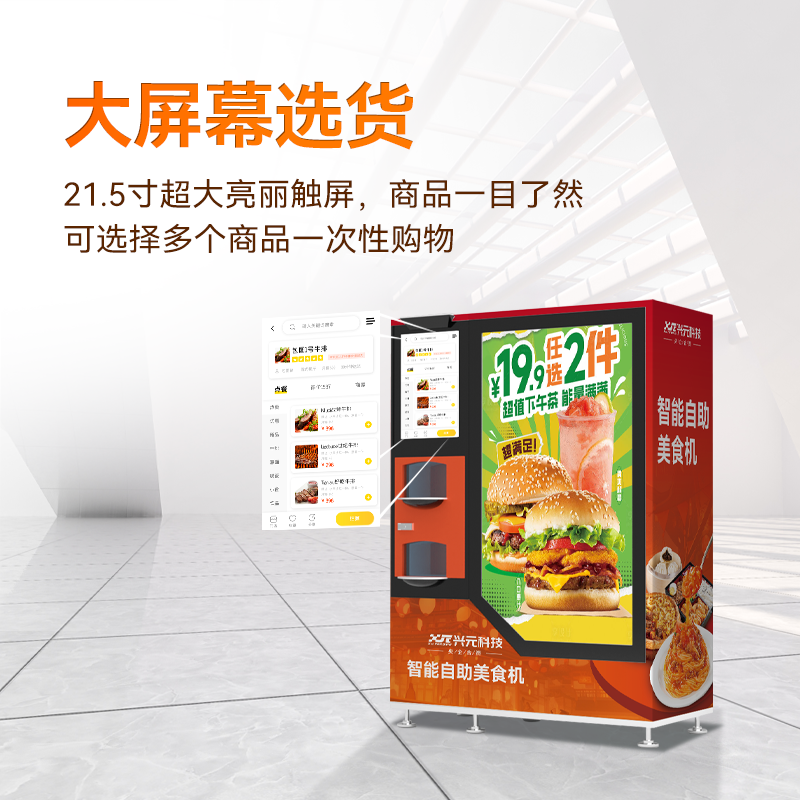 微波加熱自動(dòng)售餐機(jī)