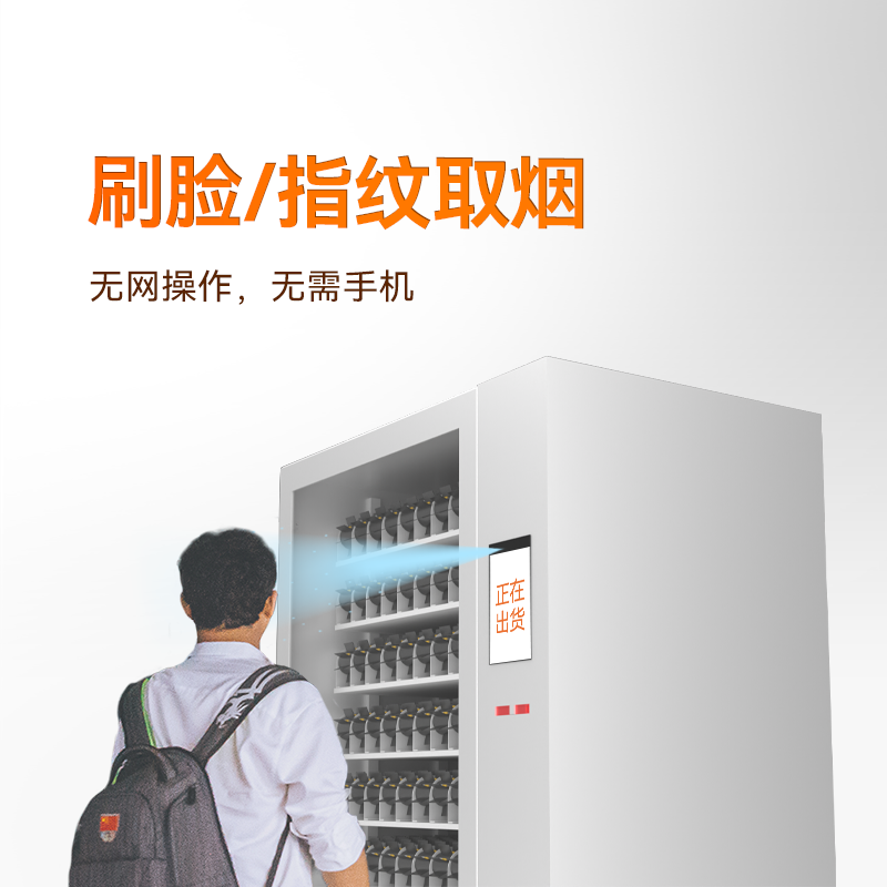 智能特殊售煙機