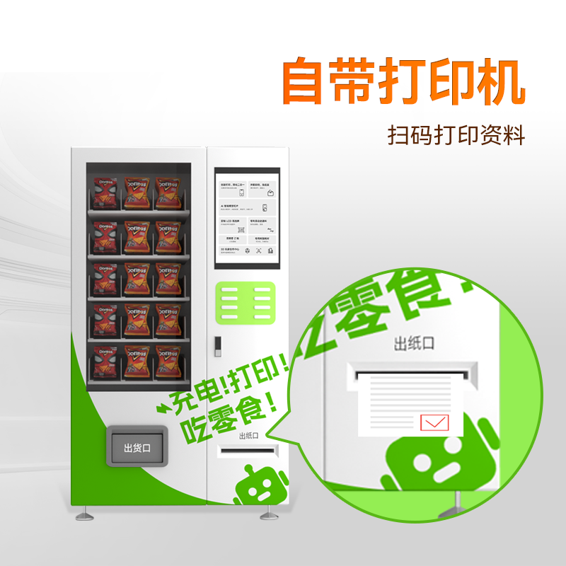 定制功能售貨機(jī)
