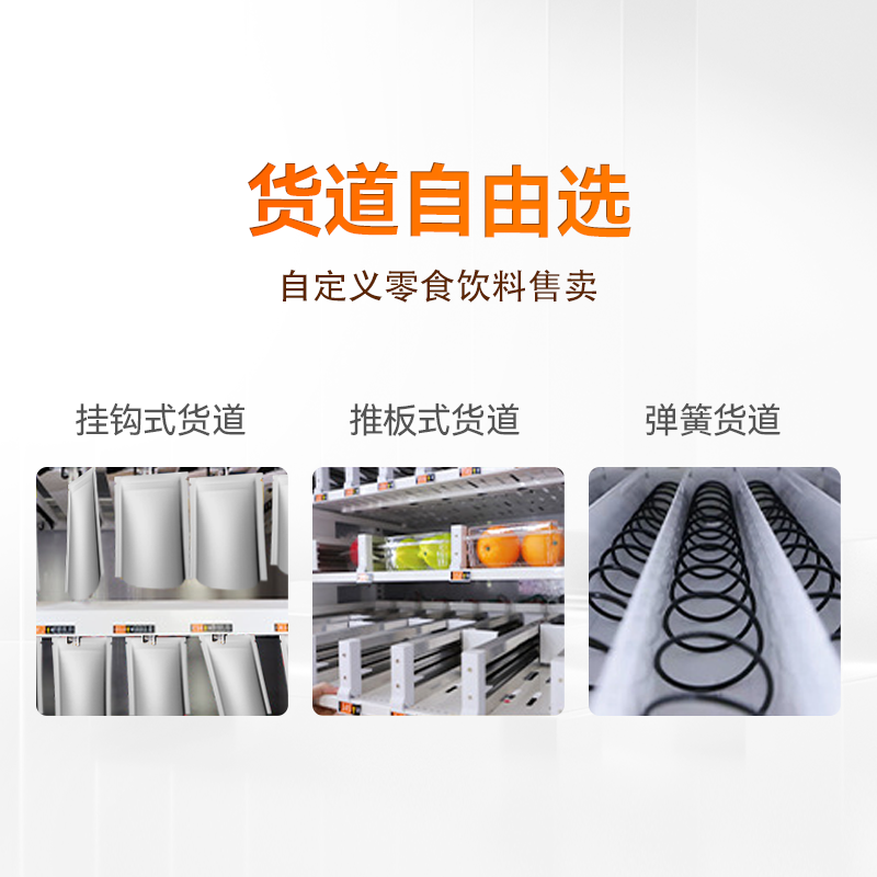 定制功能售貨機(jī)