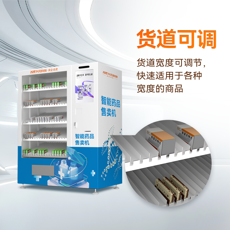 21.5寸屏智能藥品售貨機