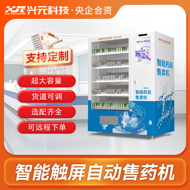 21.5寸屏智能藥品售貨機