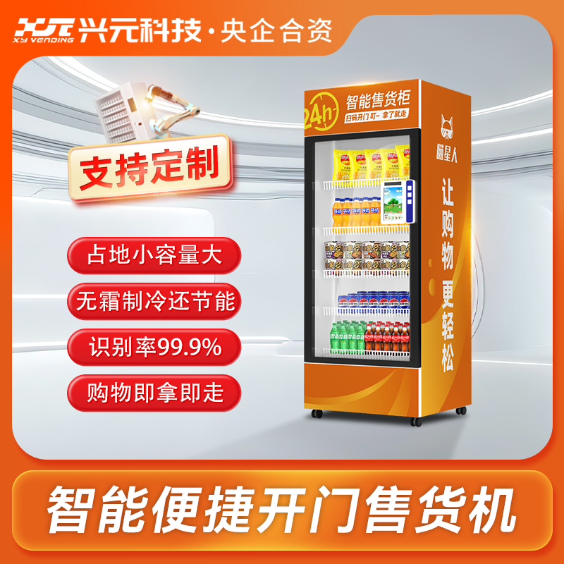 10.1寸屏冷藏貨道視覺識別綜合機
