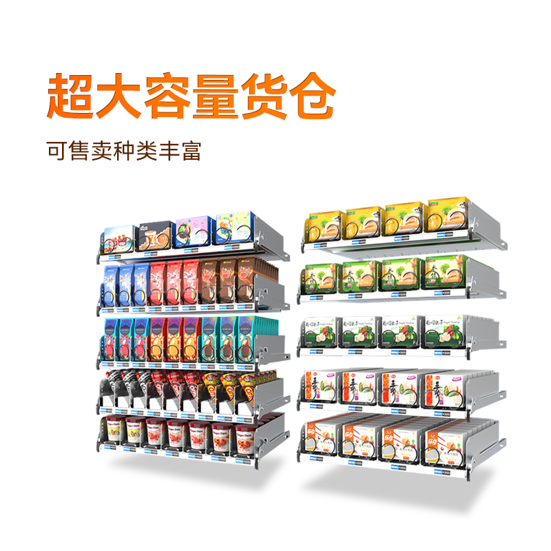 55寸觸摸屏冷凍食品售貨機(jī)