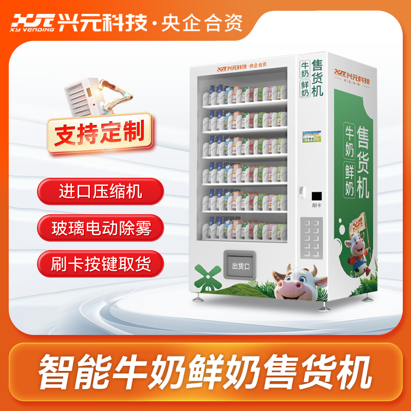 5寸彩屏牛奶售貨機(jī)