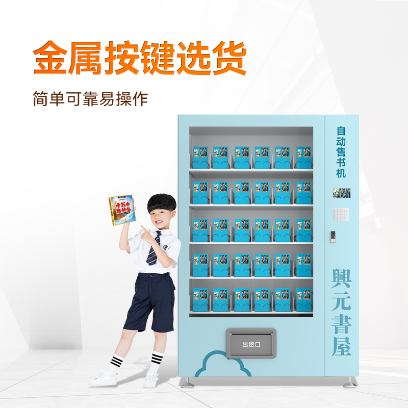 5寸彩屏售書機