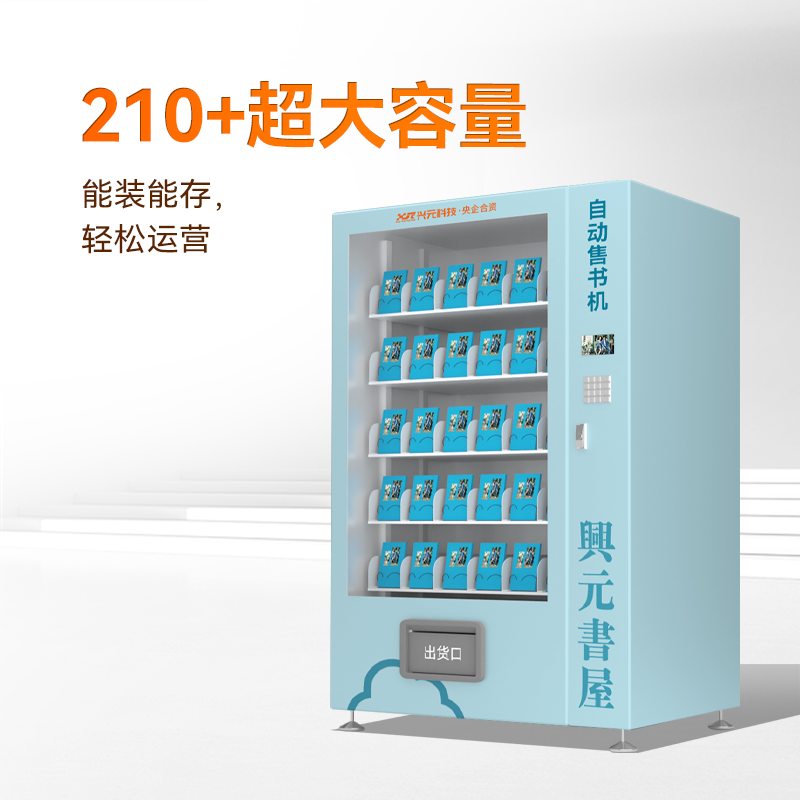 5寸彩屏售書機