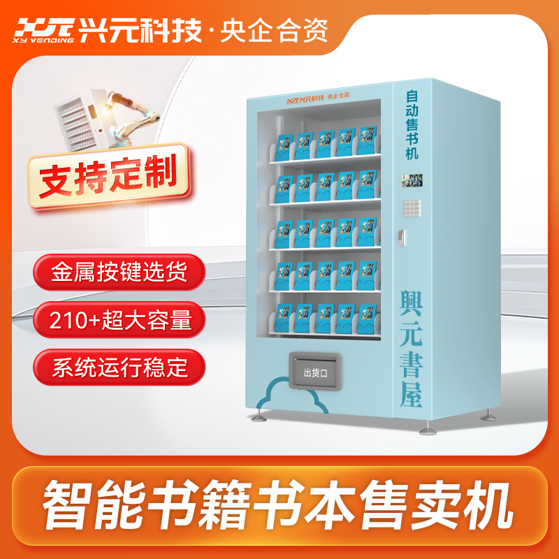 5寸彩屏售書機