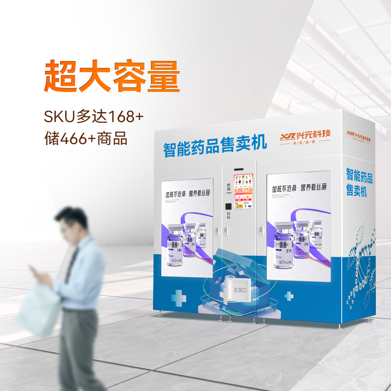智能藥品售貨機(jī)