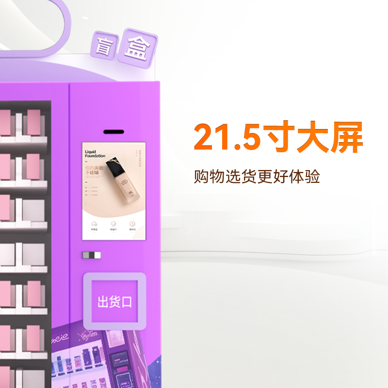 21.5寸屏時尚潮流盲盒機