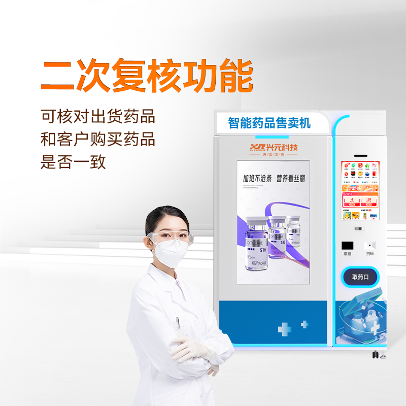 二次復核醫(yī)療耗材售貨機