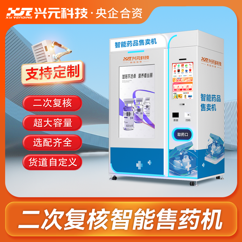 二次復核醫(yī)療耗材售貨機