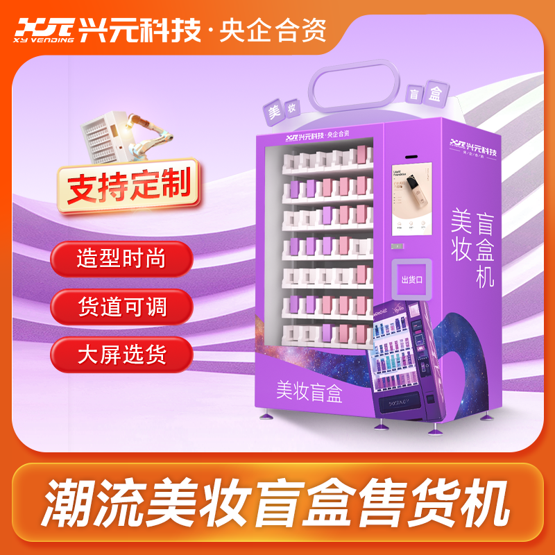 21.5寸屏時尚潮流盲盒機