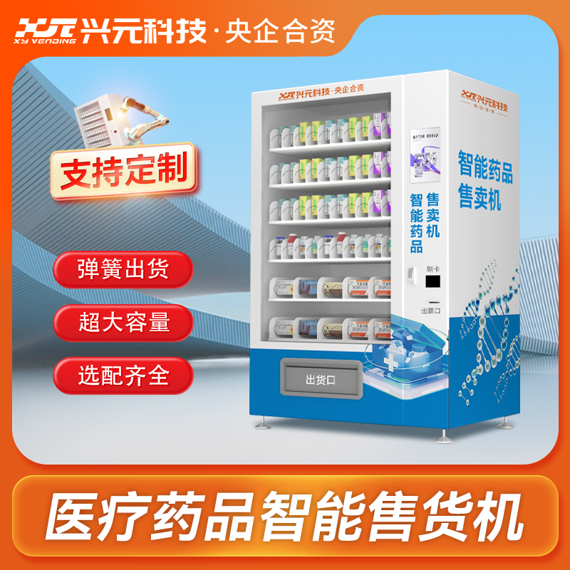 10.1寸屏自動(dòng)售藥機(jī)