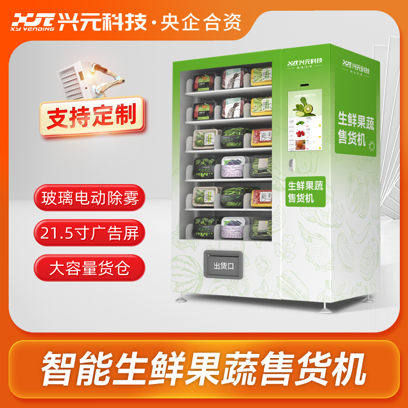21.5寸屏生鮮果蔬預(yù)制菜機(jī)