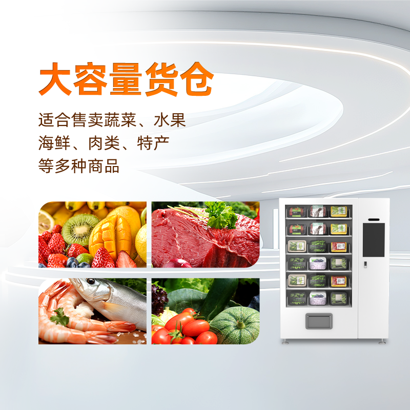 21.5寸屏生鮮果蔬預(yù)制菜機(jī)