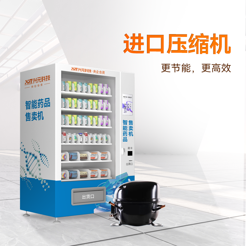 10.1寸屏自動(dòng)售藥機(jī)