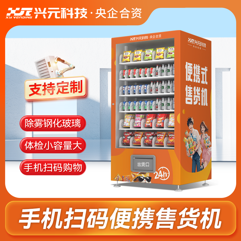 面對面掃碼便捷式綜合機